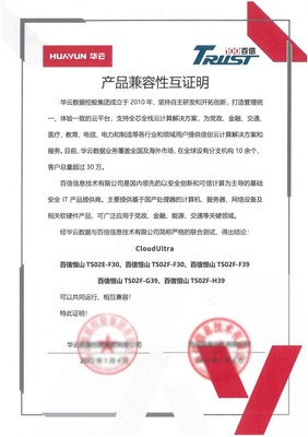 攜手共筑信創云基座 華云數據與百信完成產品兼容互認證，推動產業高質量發展