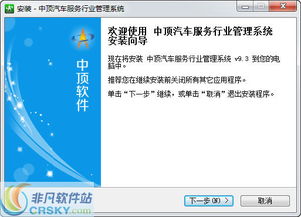 中頂汽車服務(wù)管理軟件安裝過程詳解