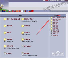 如何在eMule軟件中設(shè)置編輯Web服務(wù)
