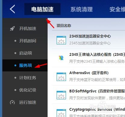 如何在安全軟件中啟用DHCP客戶端服務(wù)