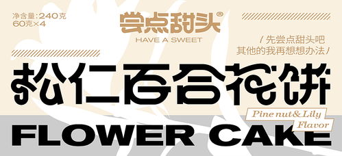 尚智包裝設計 以“嘗點甜頭”系列甜品包裝，詮釋數字時代的味覺美學